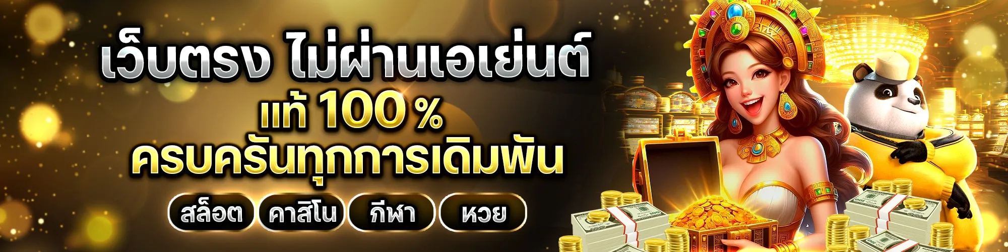 Bannerเว็บตรง-fnd222